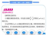 湘教版九年级数学上第3章图形的相似3.1比例线段3.1.1 比例的基本性质习题课件