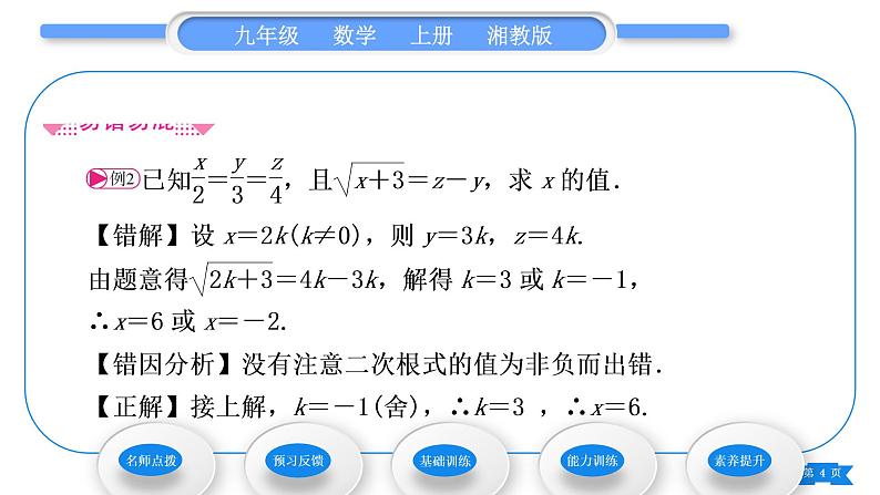 湘教版九年级数学上第3章图形的相似3.1比例线段3.1.1 比例的基本性质习题课件04