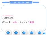 湘教版九年级数学上第3章图形的相似3.1比例线段3.1.1 比例的基本性质习题课件