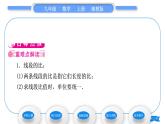 湘教版九年级数学上第3章图形的相似3.1比例线段3.1.2 成比例线段习题课件