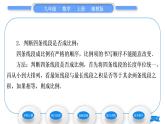 湘教版九年级数学上第3章图形的相似3.1比例线段3.1.2 成比例线段习题课件