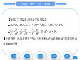 湘教版九年级数学上第3章图形的相似3.4相似三角形的判定与性质3.4.1 相似三角形的判定第1课时相似三角形的判定的预备定理习题课件