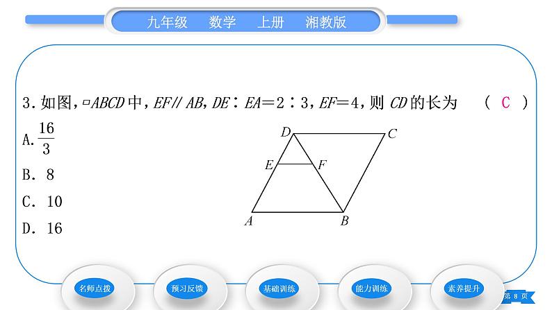 湘教版九年级数学上第3章图形的相似3.4相似三角形的判定与性质3.4.1 相似三角形的判定第1课时相似三角形的判定的预备定理习题课件08