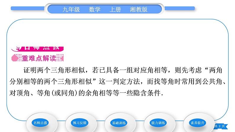 湘教版九年级数学上第3章图形的相似3.4相似三角形的判定与性质3.4.1 相似三角形的判定第2课时相似三角形的判定定理习题课件02