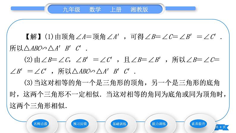 湘教版九年级数学上第3章图形的相似3.4相似三角形的判定与性质3.4.1 相似三角形的判定第2课时相似三角形的判定定理习题课件04