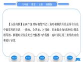 湘教版九年级数学上第3章图形的相似3.4相似三角形的判定与性质3.4.1 相似三角形的判定第2课时相似三角形的判定定理习题课件