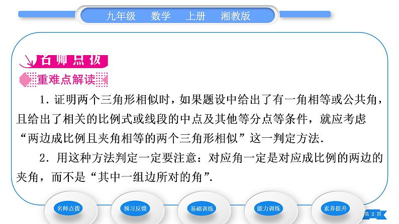 湘教版九年级数学上第3章图形的相似3.4相似三角形的判定与性质3.4.1 相似三角形的判定第3课时相似三角形的判定定理习题课件02