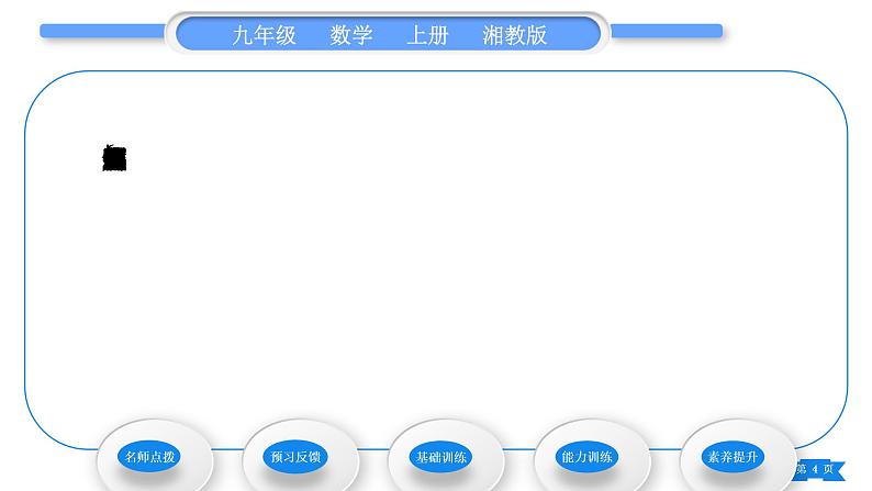 湘教版九年级数学上第3章图形的相似3.4相似三角形的判定与性质3.4.1 相似三角形的判定第4课时相似三角形的判定定理习题课件第4页