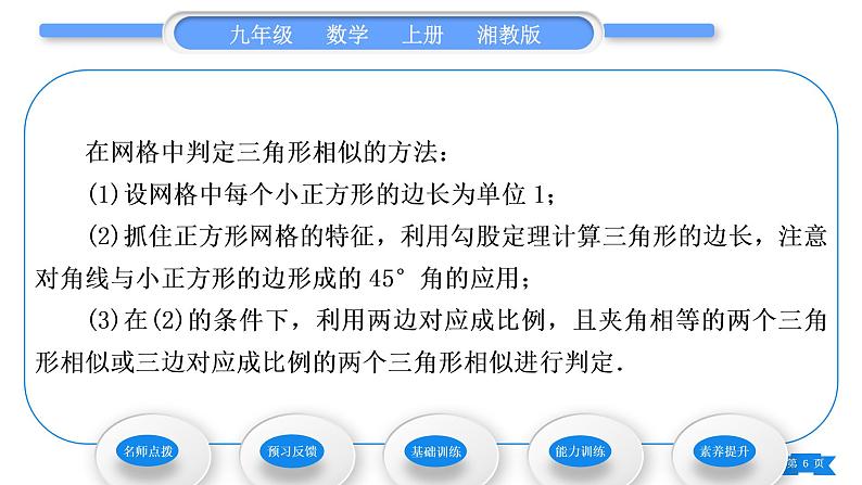 湘教版九年级数学上第3章图形的相似3.4相似三角形的判定与性质3.4.1 相似三角形的判定第4课时相似三角形的判定定理习题课件第6页