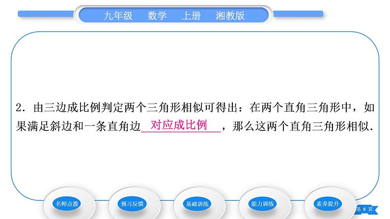 湘教版九年级数学上第3章图形的相似3.4相似三角形的判定与性质3.4.1 相似三角形的判定第4课时相似三角形的判定定理习题课件第8页