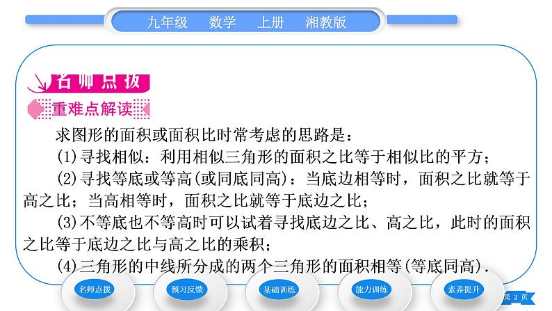 湘教版九年级数学上第3章图形的相似3.4相似三角形的判定与性质3.4.2 相似三角形的性质第2课时相似三角形对应周长和面积的性质习题课件02