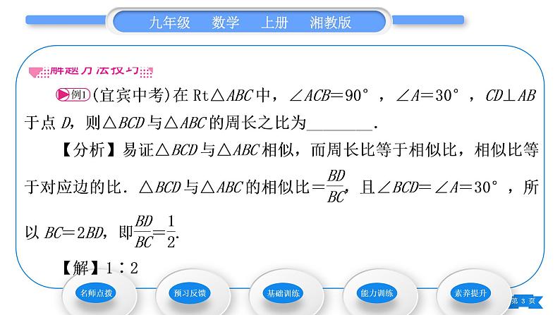 湘教版九年级数学上第3章图形的相似3.4相似三角形的判定与性质3.4.2 相似三角形的性质第2课时相似三角形对应周长和面积的性质习题课件03