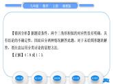 湘教版九年级数学上第3章图形的相似3.4相似三角形的判定与性质3.4.2 相似三角形的性质第2课时相似三角形对应周长和面积的性质习题课件