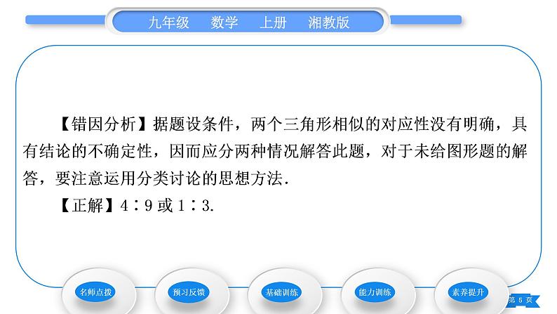 湘教版九年级数学上第3章图形的相似3.4相似三角形的判定与性质3.4.2 相似三角形的性质第2课时相似三角形对应周长和面积的性质习题课件05