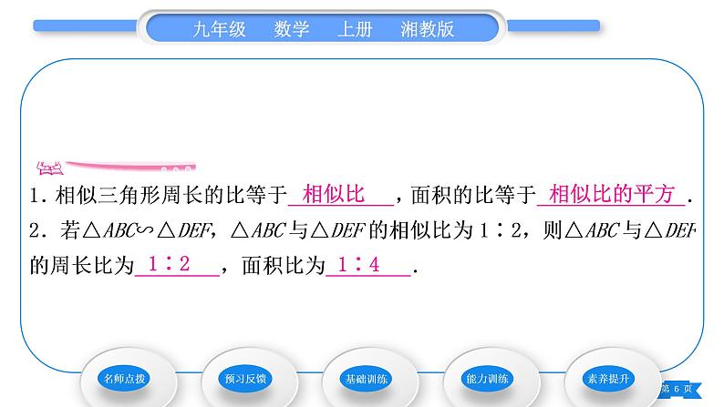 湘教版九年级数学上第3章图形的相似3.4相似三角形的判定与性质3.4.2 相似三角形的性质第2课时相似三角形对应周长和面积的性质习题课件06