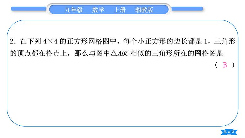 湘教版九年级数学上第3章图形的相似3.4相似三角形的判定与性质小专题(七) 相似三角形性质与判定的综合应用习题课件03