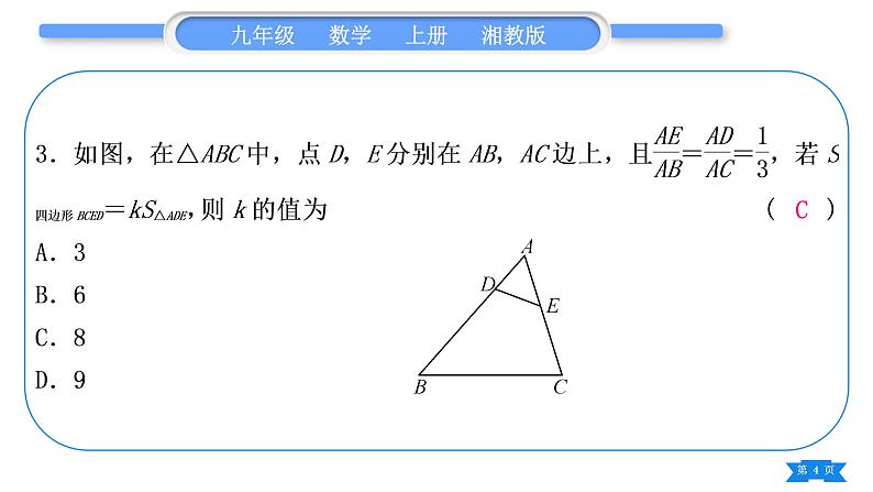 湘教版九年级数学上第3章图形的相似3.4相似三角形的判定与性质小专题(七) 相似三角形性质与判定的综合应用习题课件04