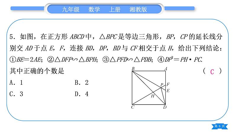 湘教版九年级数学上第3章图形的相似3.4相似三角形的判定与性质小专题(七) 相似三角形性质与判定的综合应用习题课件06