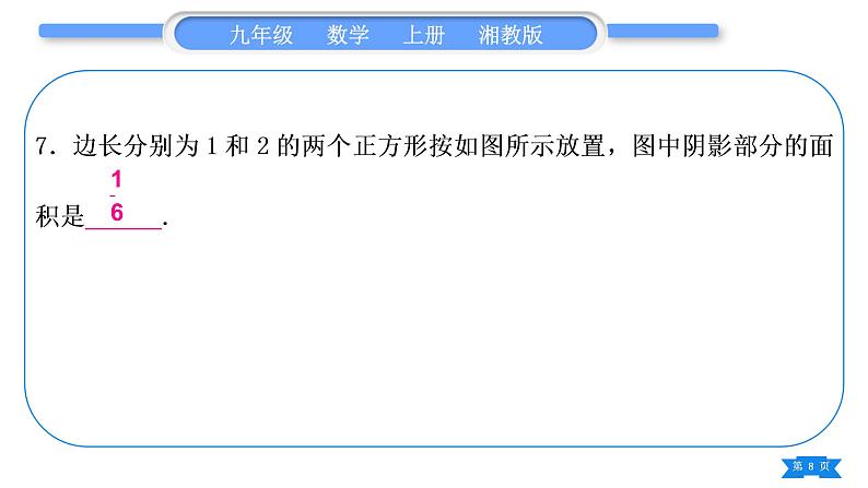 湘教版九年级数学上第3章图形的相似3.4相似三角形的判定与性质小专题(七) 相似三角形性质与判定的综合应用习题课件08