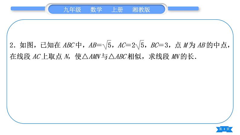 湘教版九年级数学上第3章图形的相似3.4相似三角形的判定与性质小专题(五) 相似三角形判定的基本模型习题课件04