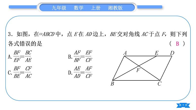 湘教版九年级数学上第3章图形的相似3.4相似三角形的判定与性质小专题(五) 相似三角形判定的基本模型习题课件07