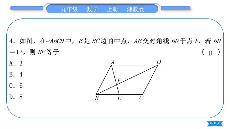 湘教版九年级数学上第3章图形的相似3.4相似三角形的判定与性质小专题(五) 相似三角形判定的基本模型习题课件08