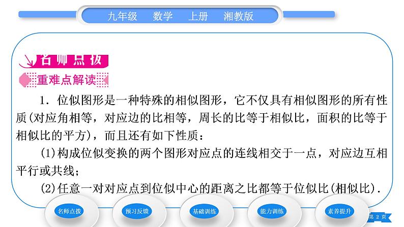 湘教版九年级数学上第3章图形的相似3.6位似第1课时位似图形的概念及画法习题课件第2页