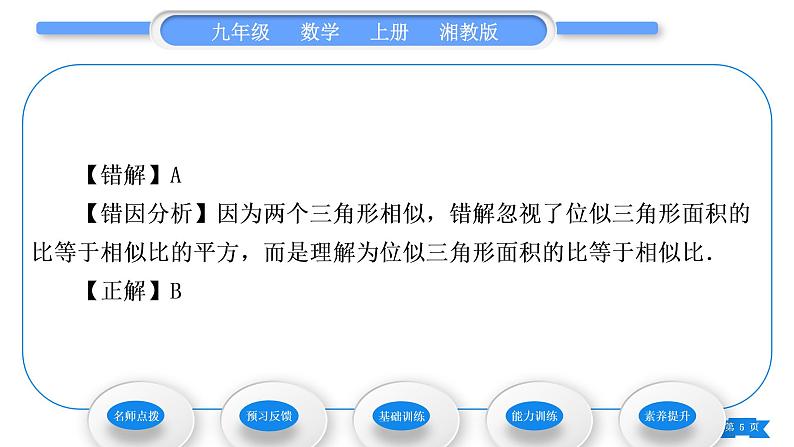 湘教版九年级数学上第3章图形的相似3.6位似第1课时位似图形的概念及画法习题课件第5页