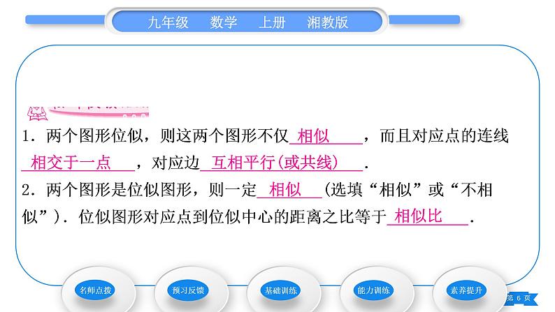 湘教版九年级数学上第3章图形的相似3.6位似第1课时位似图形的概念及画法习题课件第6页