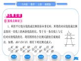 湘教版九年級(jí)數(shù)學(xué)上第3章圖形的相似3.2平行線分線段成比例習(xí)題課件