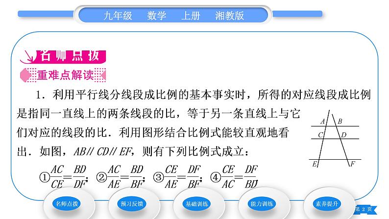 湘教版九年级数学上第3章图形的相似3.2平行线分线段成比例习题课件02