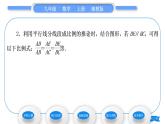 湘教版九年級(jí)數(shù)學(xué)上第3章圖形的相似3.2平行線分線段成比例習(xí)題課件