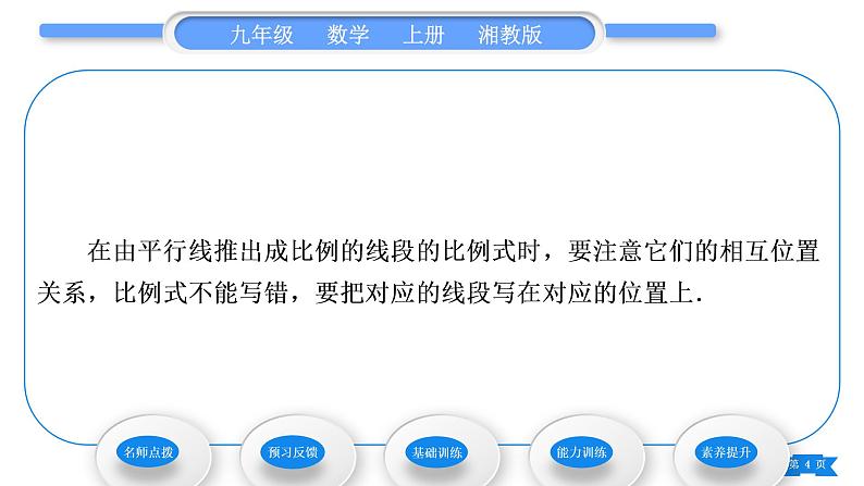 湘教版九年级数学上第3章图形的相似3.2平行线分线段成比例习题课件04