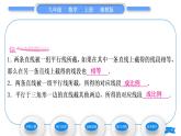 湘教版九年級(jí)數(shù)學(xué)上第3章圖形的相似3.2平行線分線段成比例習(xí)題課件