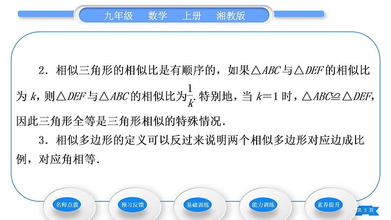 湘教版九年级数学上第3章图形的相似3.3相似图形习题课件03