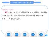 湘教版九年級數(shù)學(xué)上第3章圖形的相似3.3相似圖形習(xí)題課件