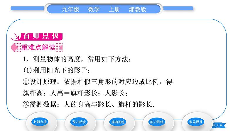 湘教版九年级数学上第3章图形的相似3.5相似三角形的应用习题课件02