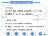 湘教版九年級(jí)數(shù)學(xué)上第3章圖形的相似3.5相似三角形的應(yīng)用習(xí)題課件