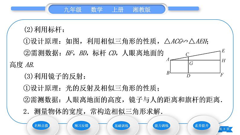 湘教版九年级数学上第3章图形的相似3.5相似三角形的应用习题课件03