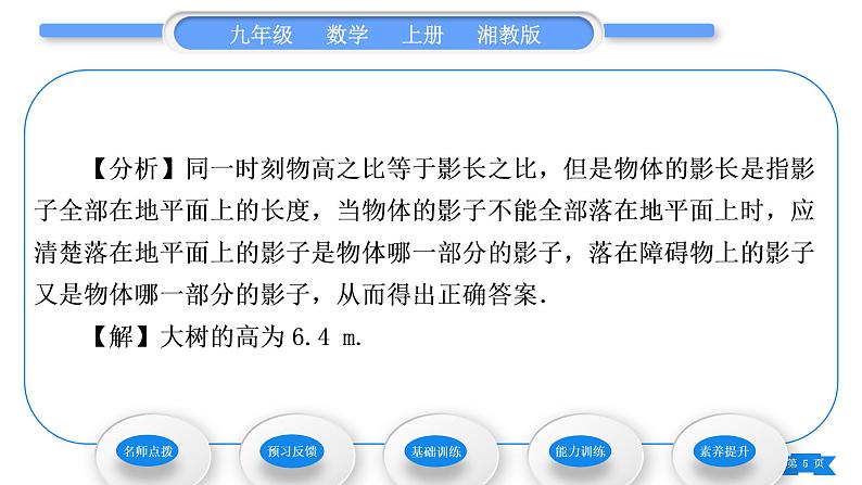 湘教版九年级数学上第3章图形的相似3.5相似三角形的应用习题课件05