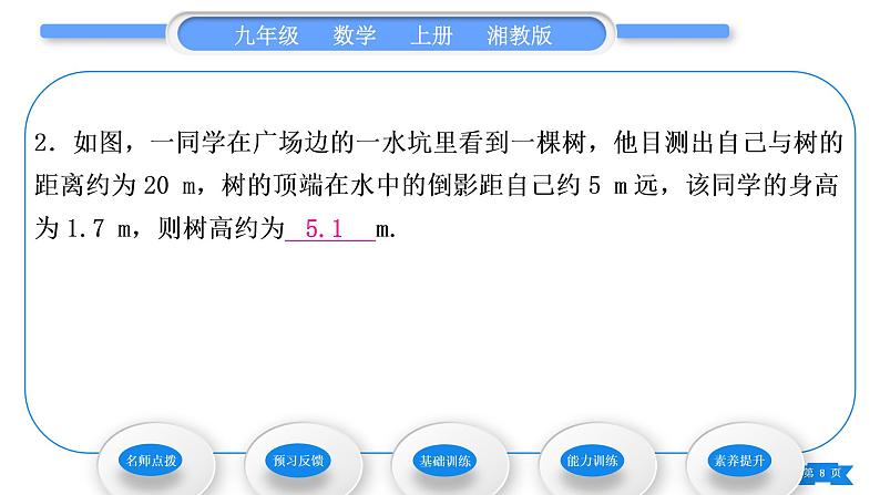 湘教版九年级数学上第3章图形的相似3.5相似三角形的应用习题课件08