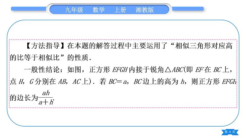 湘教版九年级数学上第3章图形的相似小专题(八) 三角形内接矩形问题——教材P90习题3.4第9题的变式与应用习题课件04