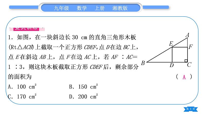 湘教版九年级数学上第3章图形的相似小专题(八) 三角形内接矩形问题——教材P90习题3.4第9题的变式与应用习题课件05