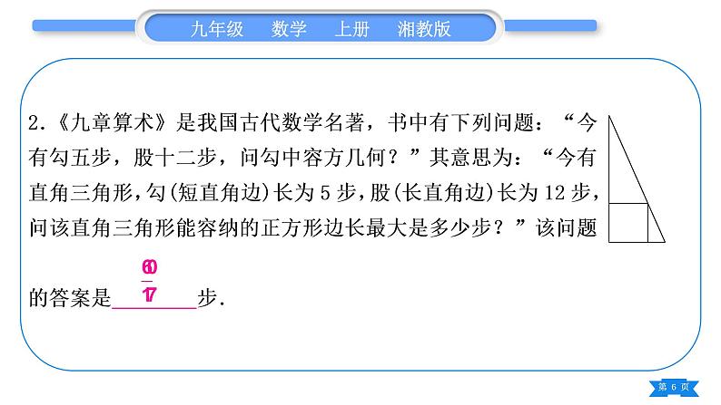 湘教版九年级数学上第3章图形的相似小专题(八) 三角形内接矩形问题——教材P90习题3.4第9题的变式与应用习题课件06