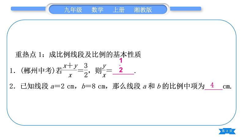 湘教版九年级数学上第3章图形的相似中考重热点突破习题课件02