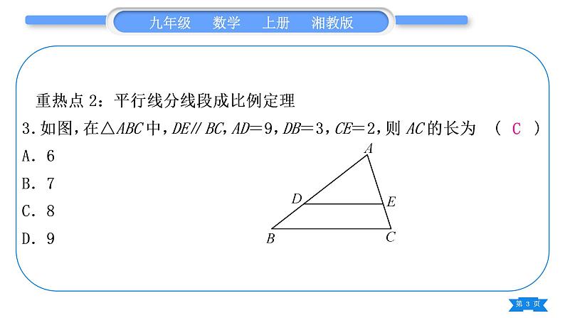 湘教版九年级数学上第3章图形的相似中考重热点突破习题课件03