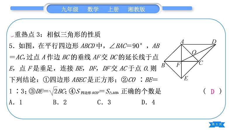 湘教版九年级数学上第3章图形的相似中考重热点突破习题课件05