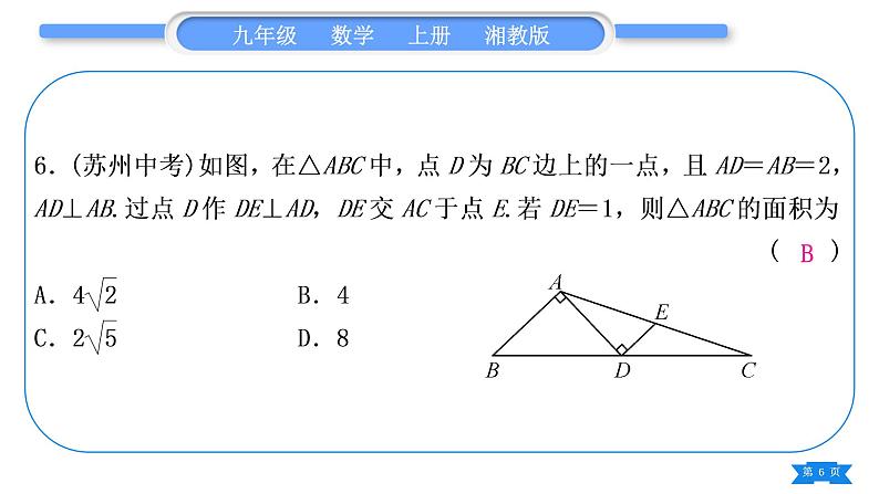 湘教版九年级数学上第3章图形的相似中考重热点突破习题课件06