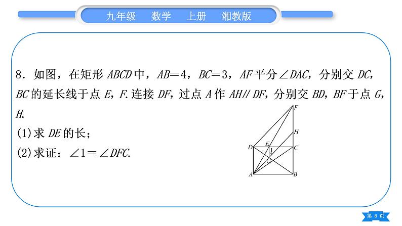 湘教版九年级数学上第3章图形的相似中考重热点突破习题课件08