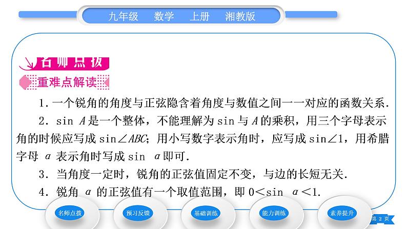 湘教版九年级数学上第4章锐角三角函数4.1正弦和余弦第1课时正弦习题课件第2页